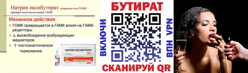 БУТИРАТ оксана Белоусово